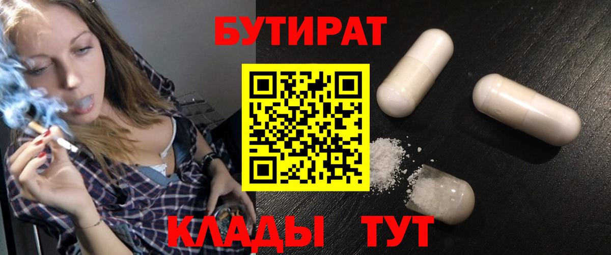 Курчалой  БУТИРАТ  Вход с VPN  БУТИРАТ BDO 33% 