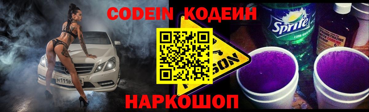 Курчалой  Codein напиток Lean (лин)  Вход с VPN 