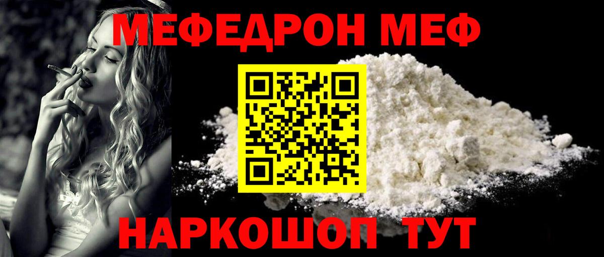 Мефедрон  Мефедрон mephedrone  МЕФ мука  Вход с VPN  Курчалой 